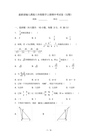 最新部编人教版八年级数学上册期中考试卷完整