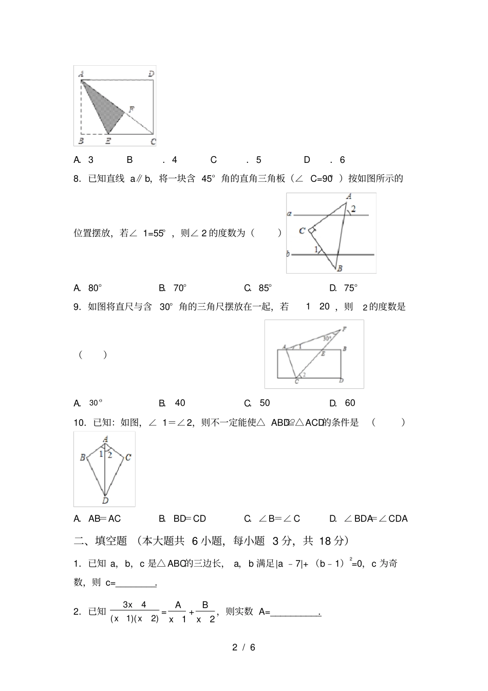 最新部编人教版八年级数学上册期中考试卷完美版_第2页