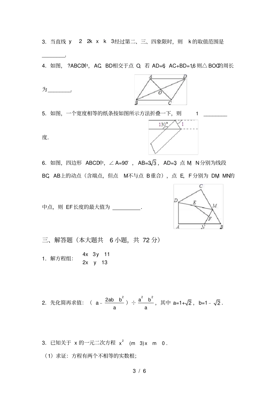 最新部编人教版八年级数学上册期中考试卷完美版_第3页