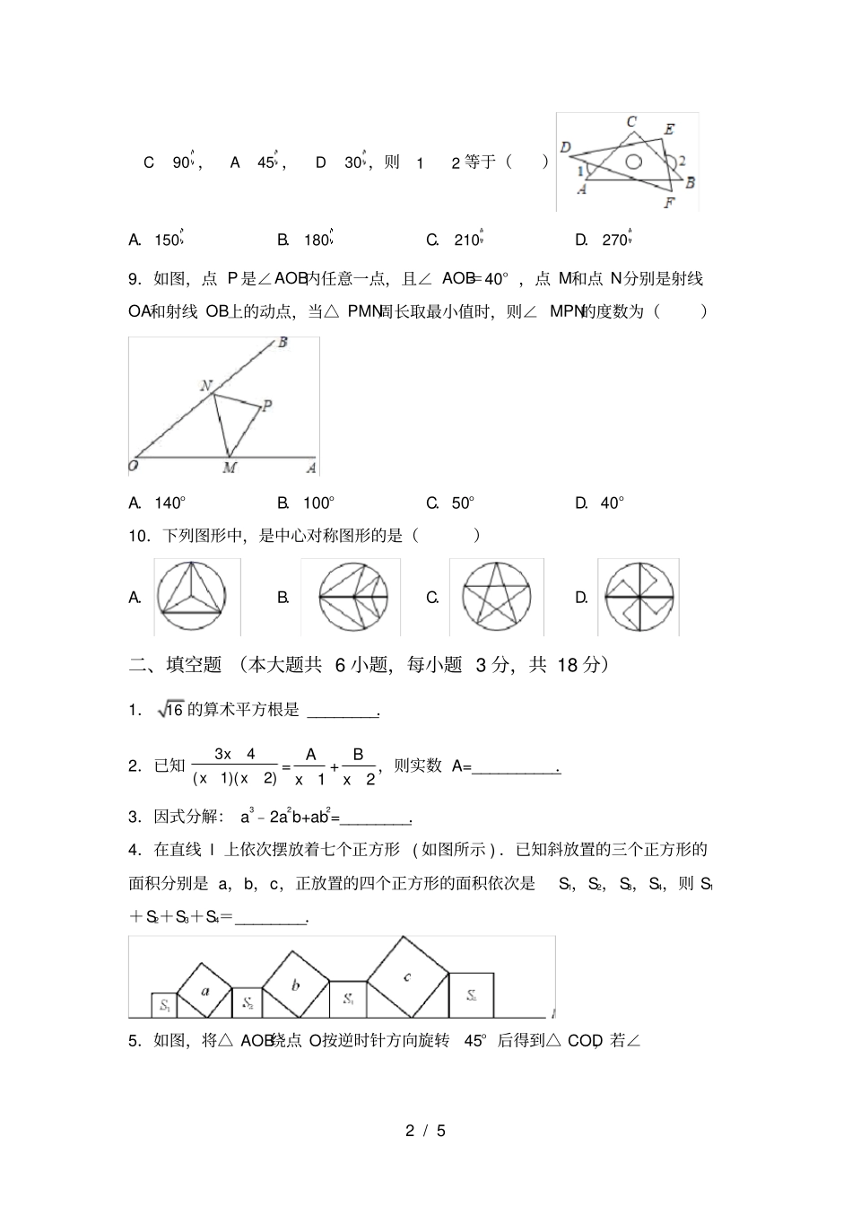 最新部编人教版八年级数学上册期中考试卷带答案_第2页