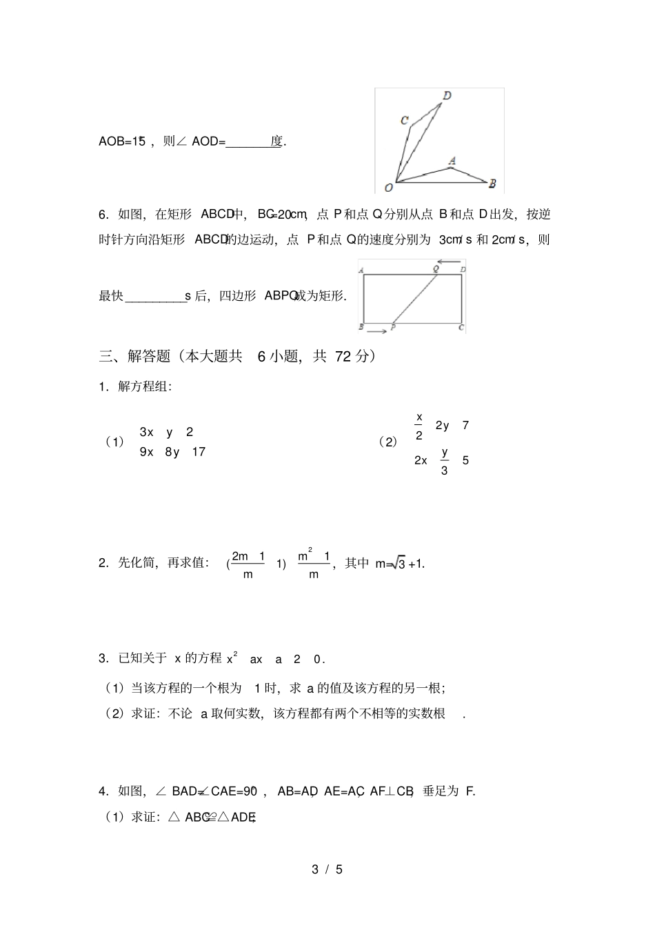 最新部编人教版八年级数学上册期中考试卷带答案_第3页