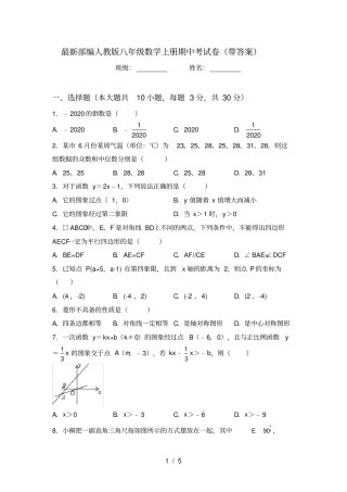 最新部编人教版八年级数学上册期中考试卷带答案