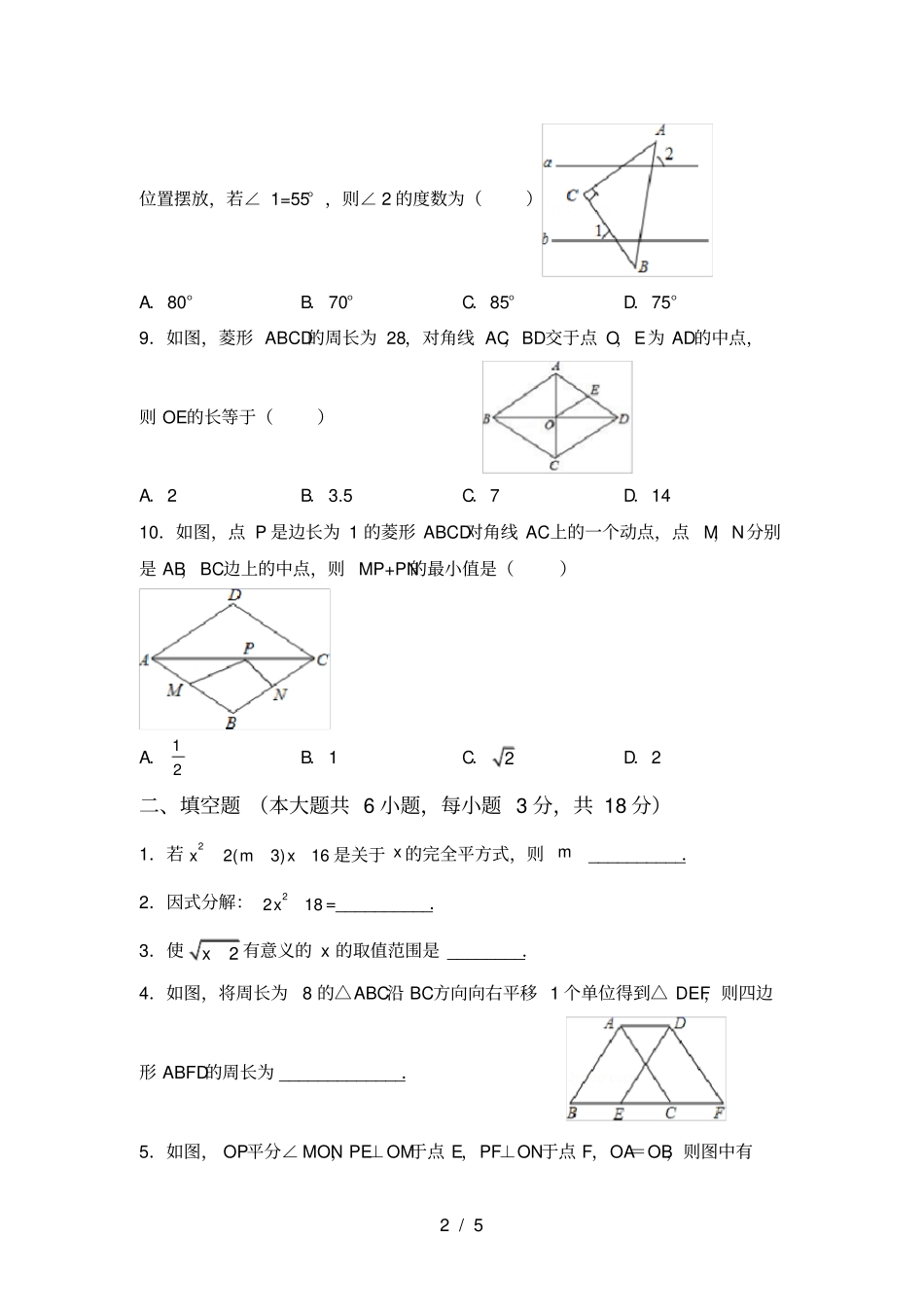 最新部编人教版八年级数学上册期中考试及完整答案_第2页