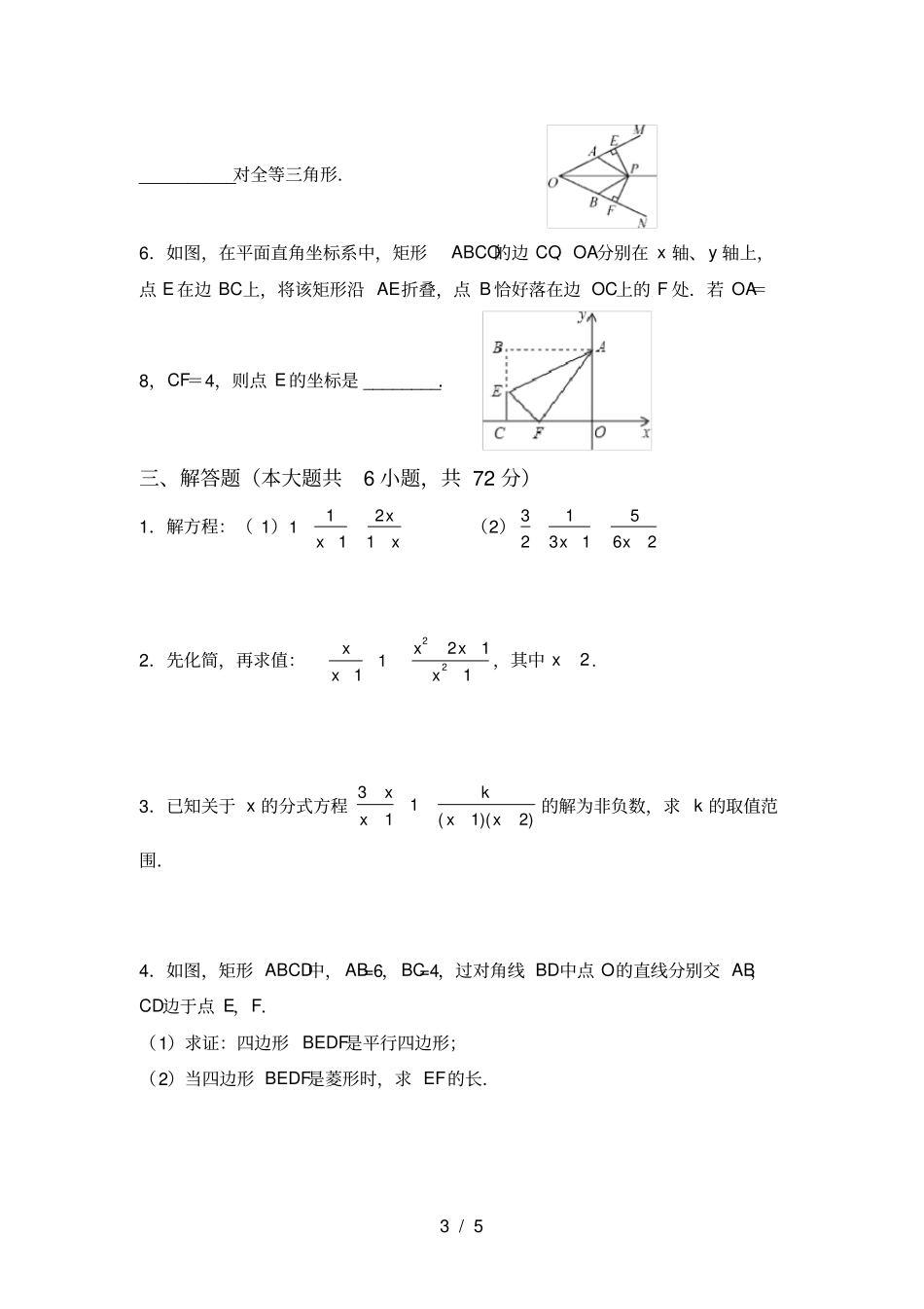 最新部编人教版八年级数学上册期中考试及完整答案_第3页