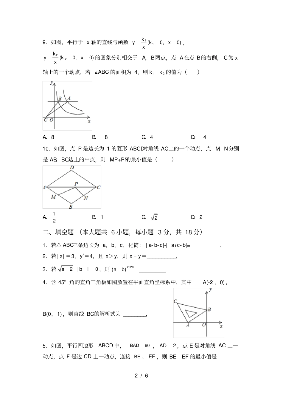 最新部编人教版八年级数学上册期中考试及答案【可打印】_第2页