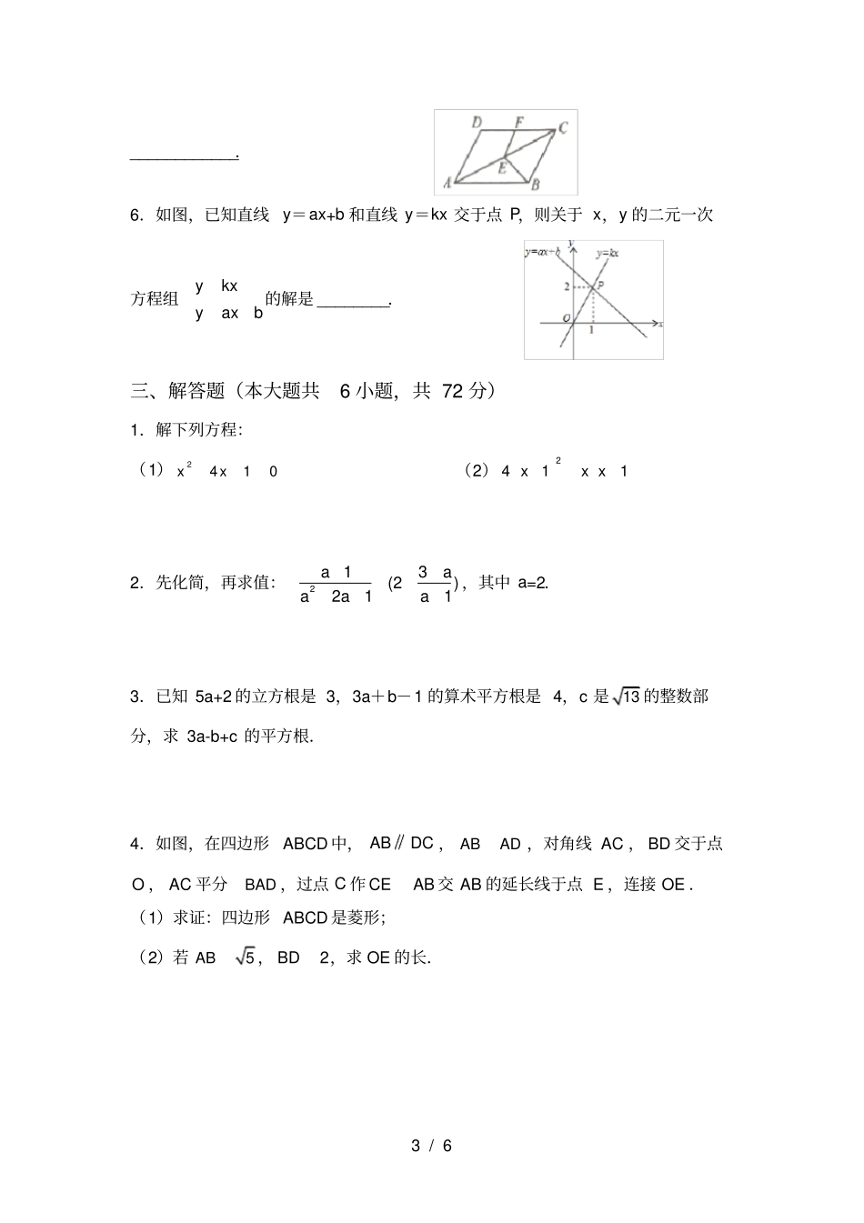 最新部编人教版八年级数学上册期中考试及答案【可打印】_第3页