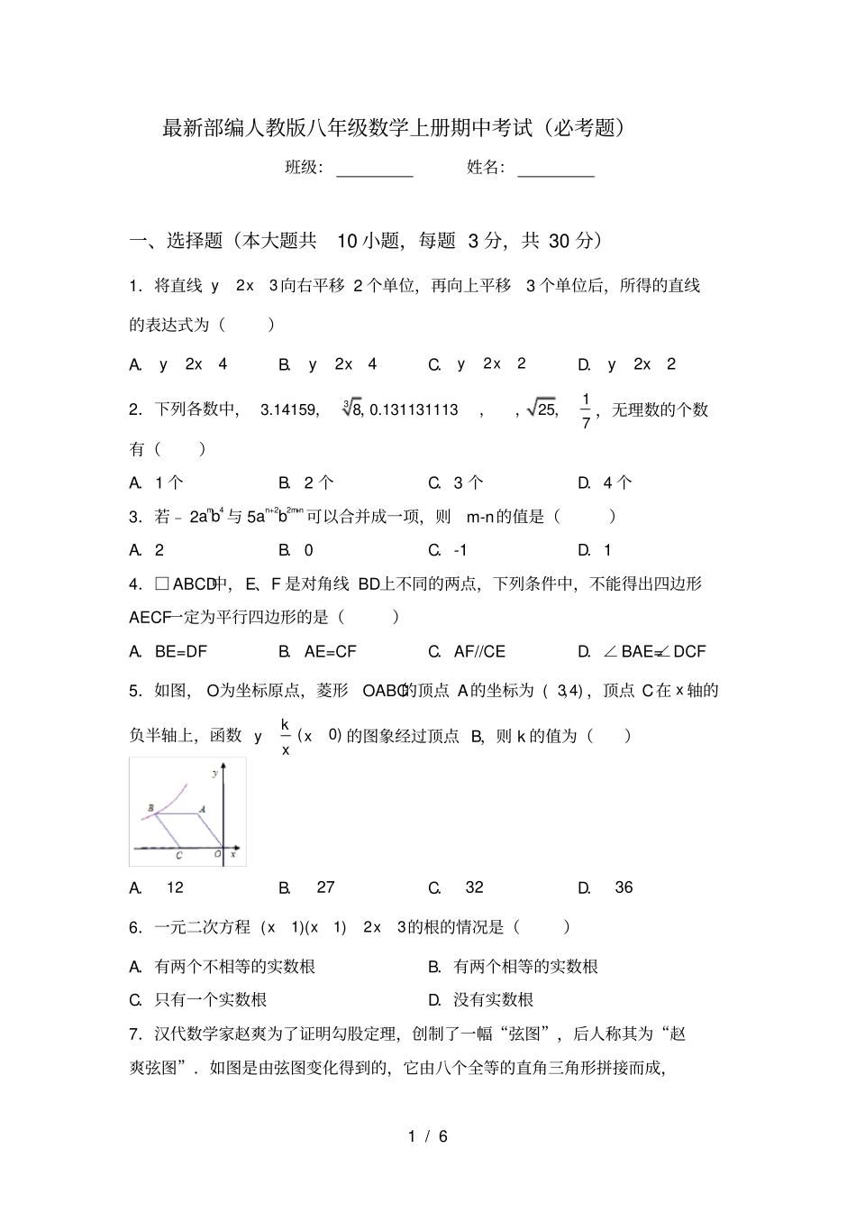 最新部编人教版八年级数学上册期中考试必考题_第1页