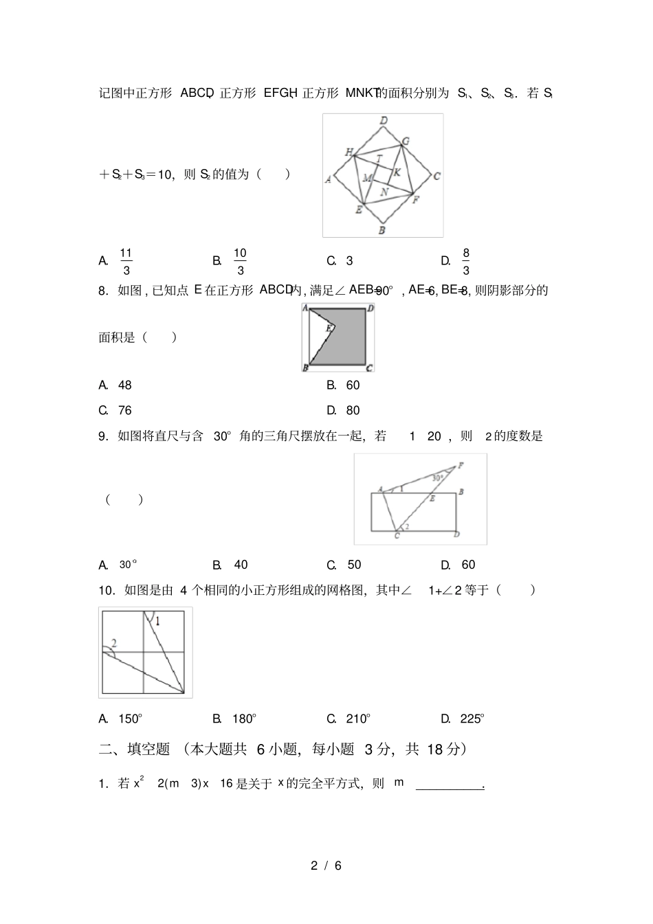 最新部编人教版八年级数学上册期中考试必考题_第2页