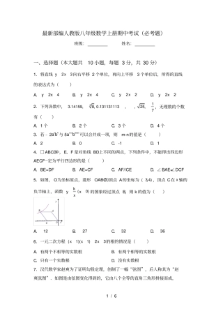 最新部编人教版八年级数学上册期中考试必考题