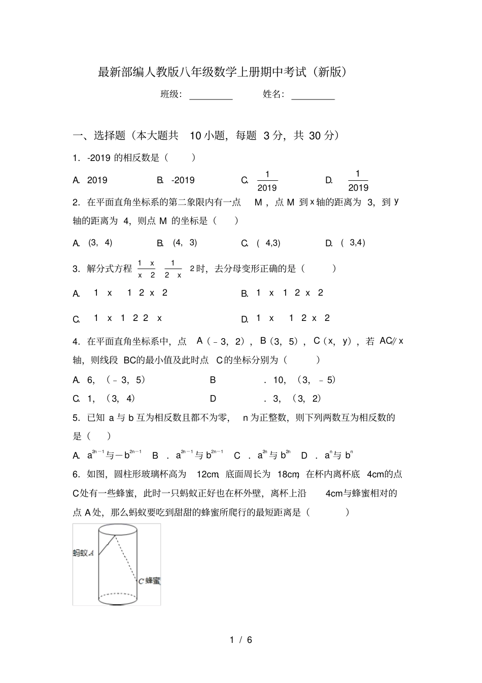 最新部编人教版八年级数学上册期中考试新版_第1页