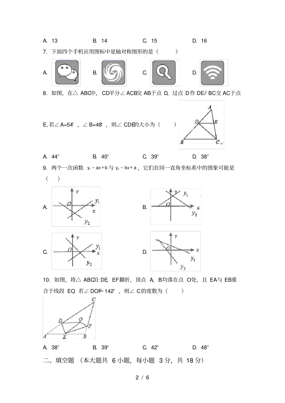 最新部编人教版八年级数学上册期中考试新版_第2页
