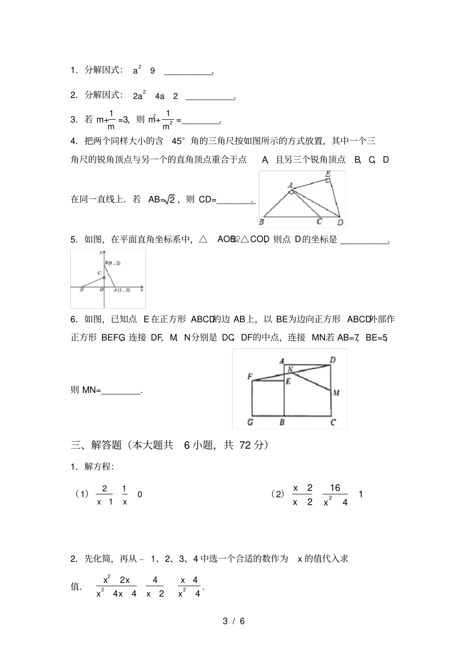 最新部编人教版八年级数学上册期中考试新版_第3页