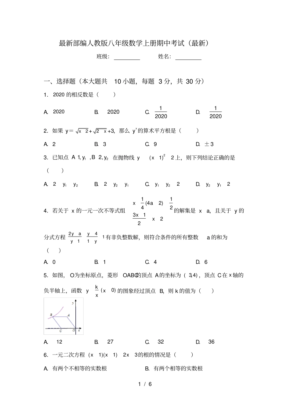 最新部编人教版八年级数学上册期中考试最新_第1页