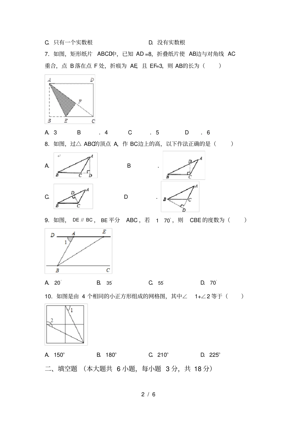 最新部编人教版八年级数学上册期中考试最新_第2页