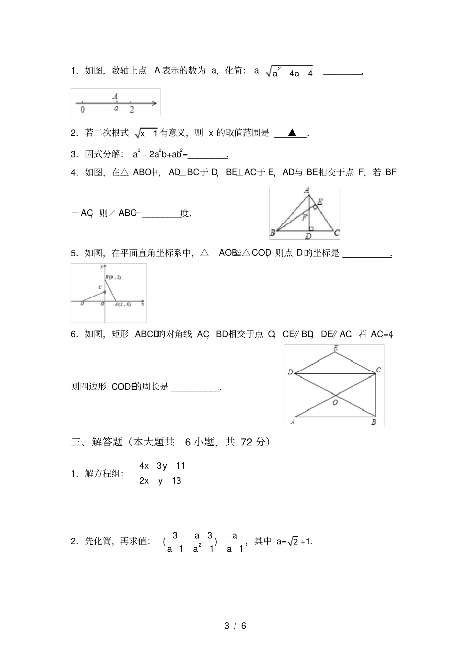 最新部编人教版八年级数学上册期中考试最新_第3页