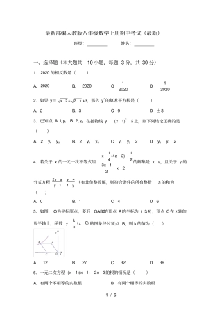 最新部编人教版八年级数学上册期中考试最新