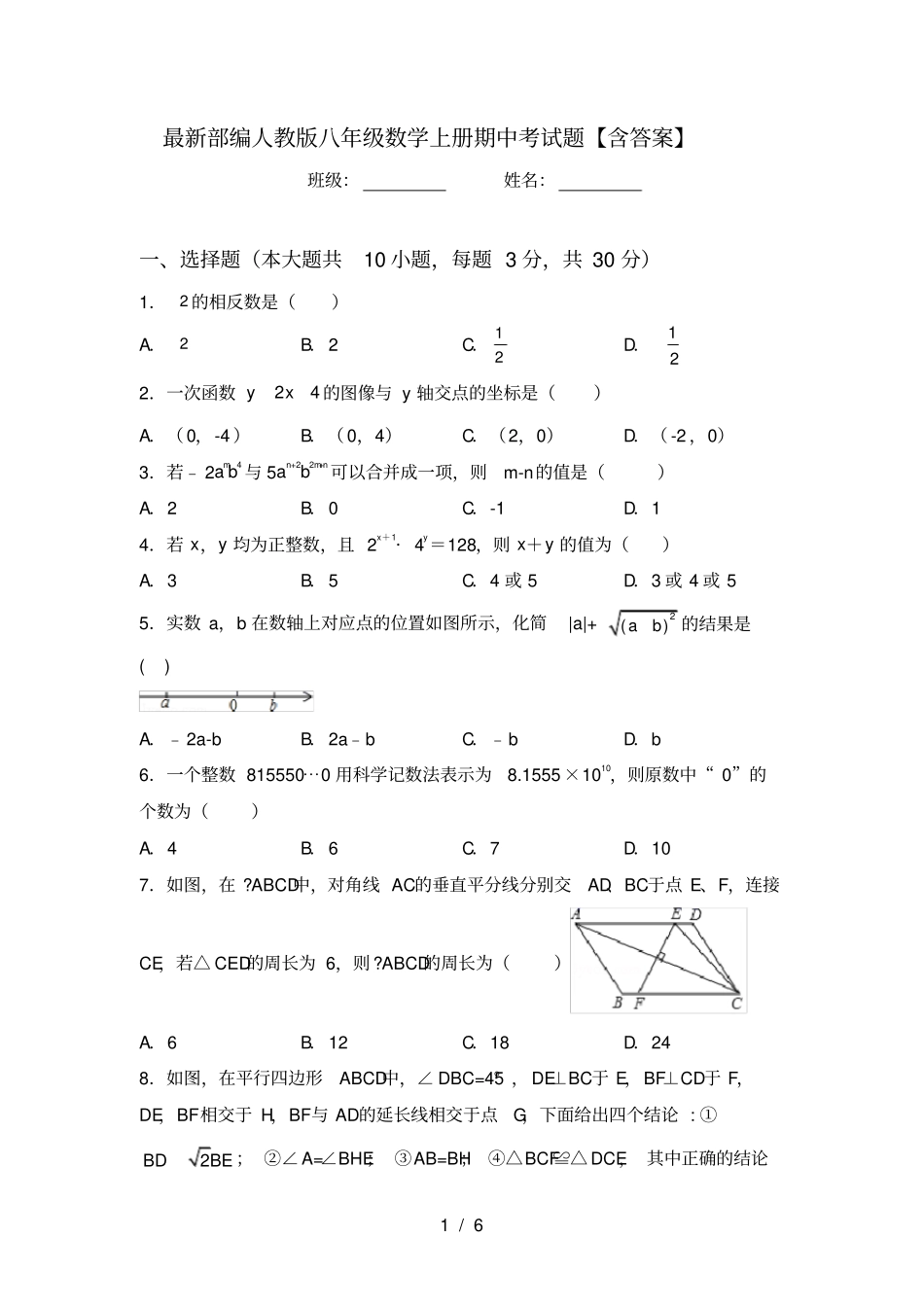 最新部编人教版八年级数学上册期中考试题【含答案】_第1页