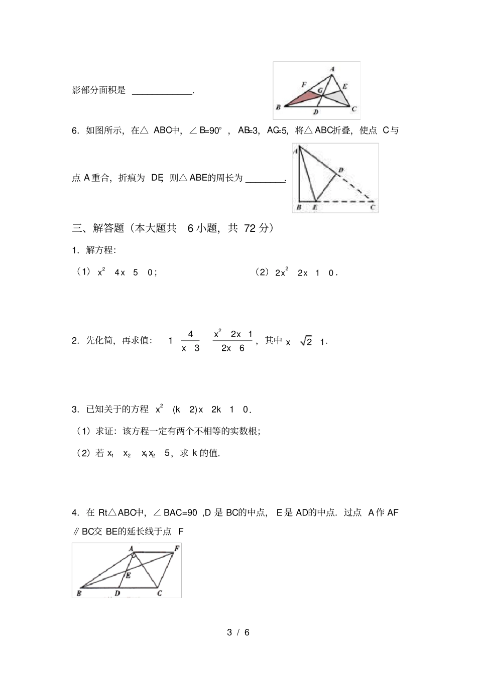 最新部编人教版八年级数学上册期中考试题【含答案】_第3页