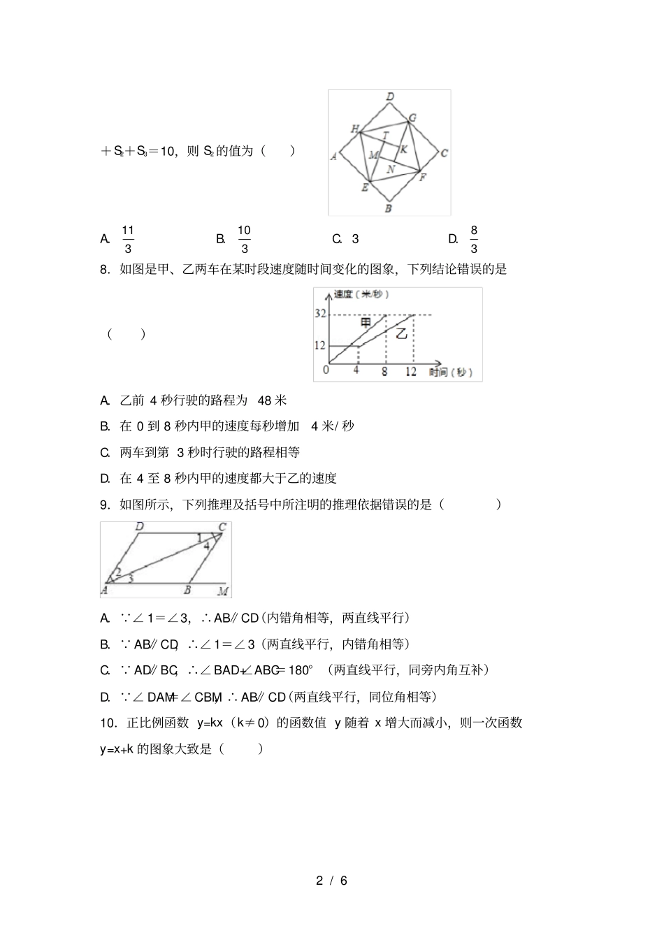 最新部编人教版八年级数学上册期中考试题【带答案】_第2页