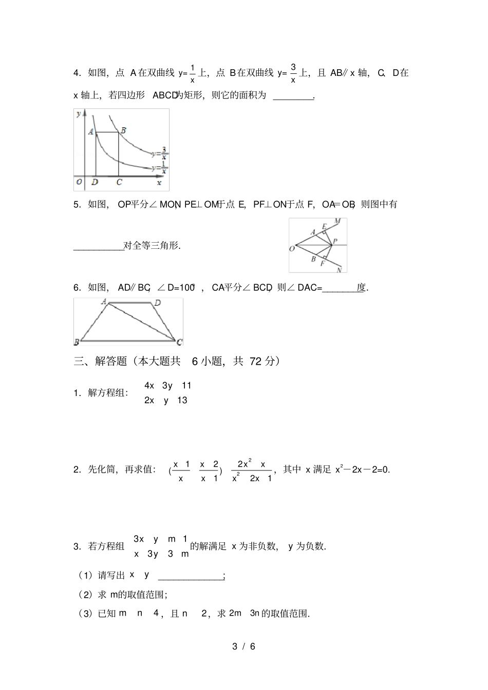 最新部编人教版八年级数学上册期中考试题含答案_第3页