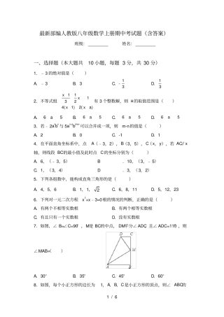 最新部编人教版八年级数学上册期中考试题含答案