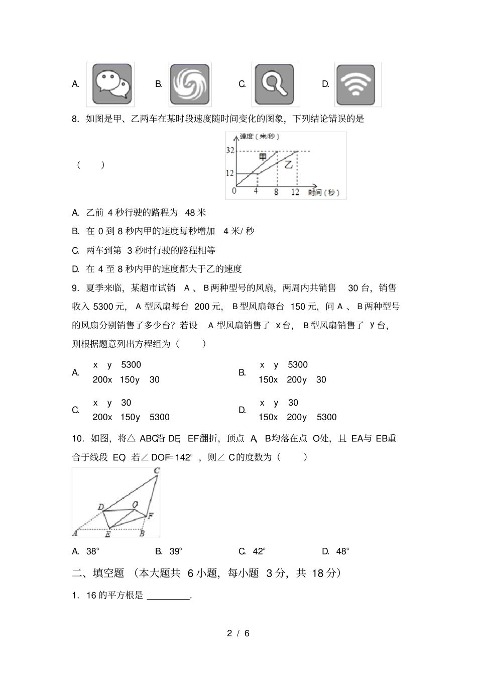最新部编人教版八年级数学上册期中考试题最新_第2页
