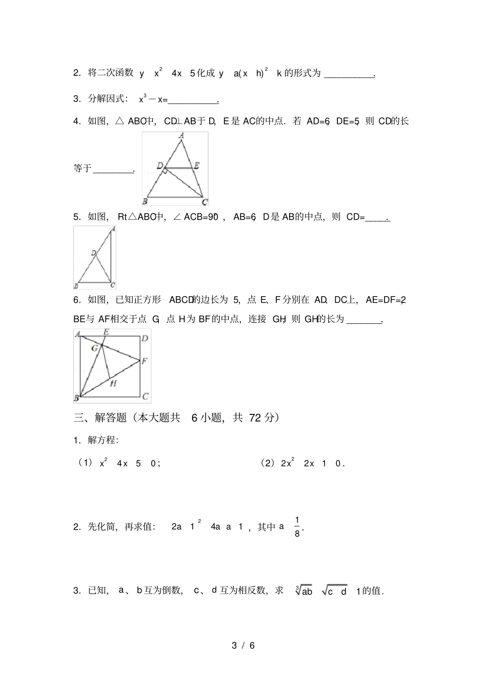 最新部编人教版八年级数学上册期中考试题最新_第3页