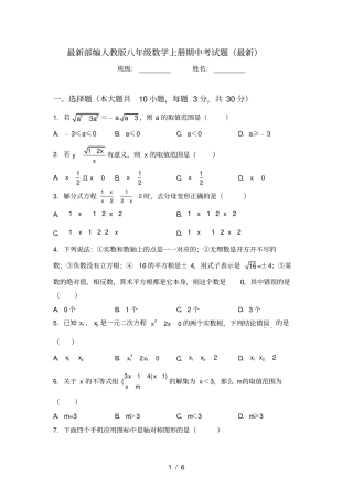 最新部编人教版八年级数学上册期中考试题最新