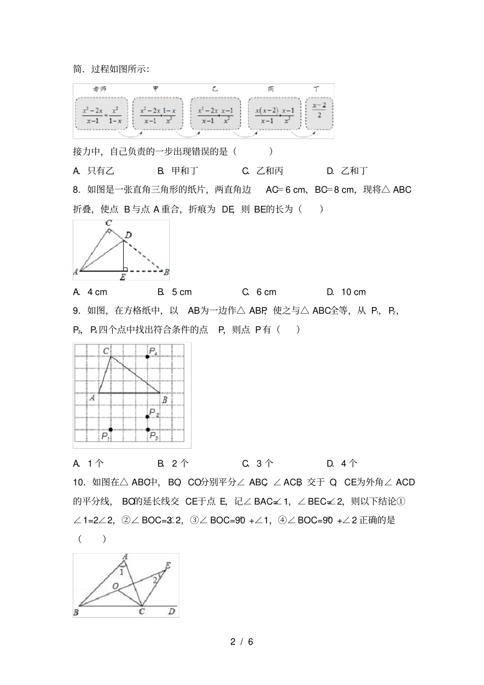 最新部编人教版八年级数学上册期中试卷【参考答案】_第2页