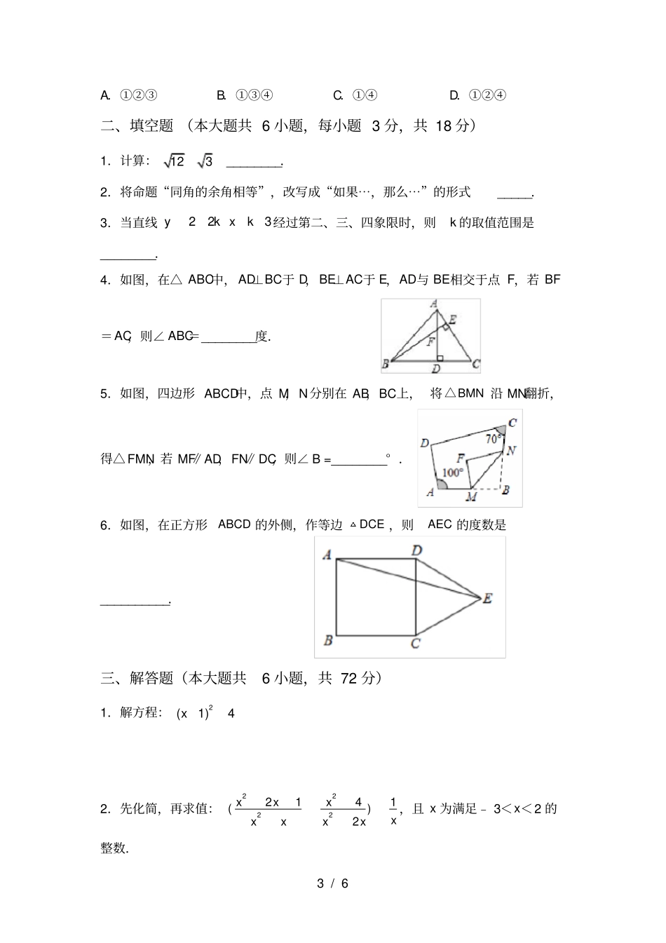 最新部编人教版八年级数学上册期中试卷【参考答案】_第3页