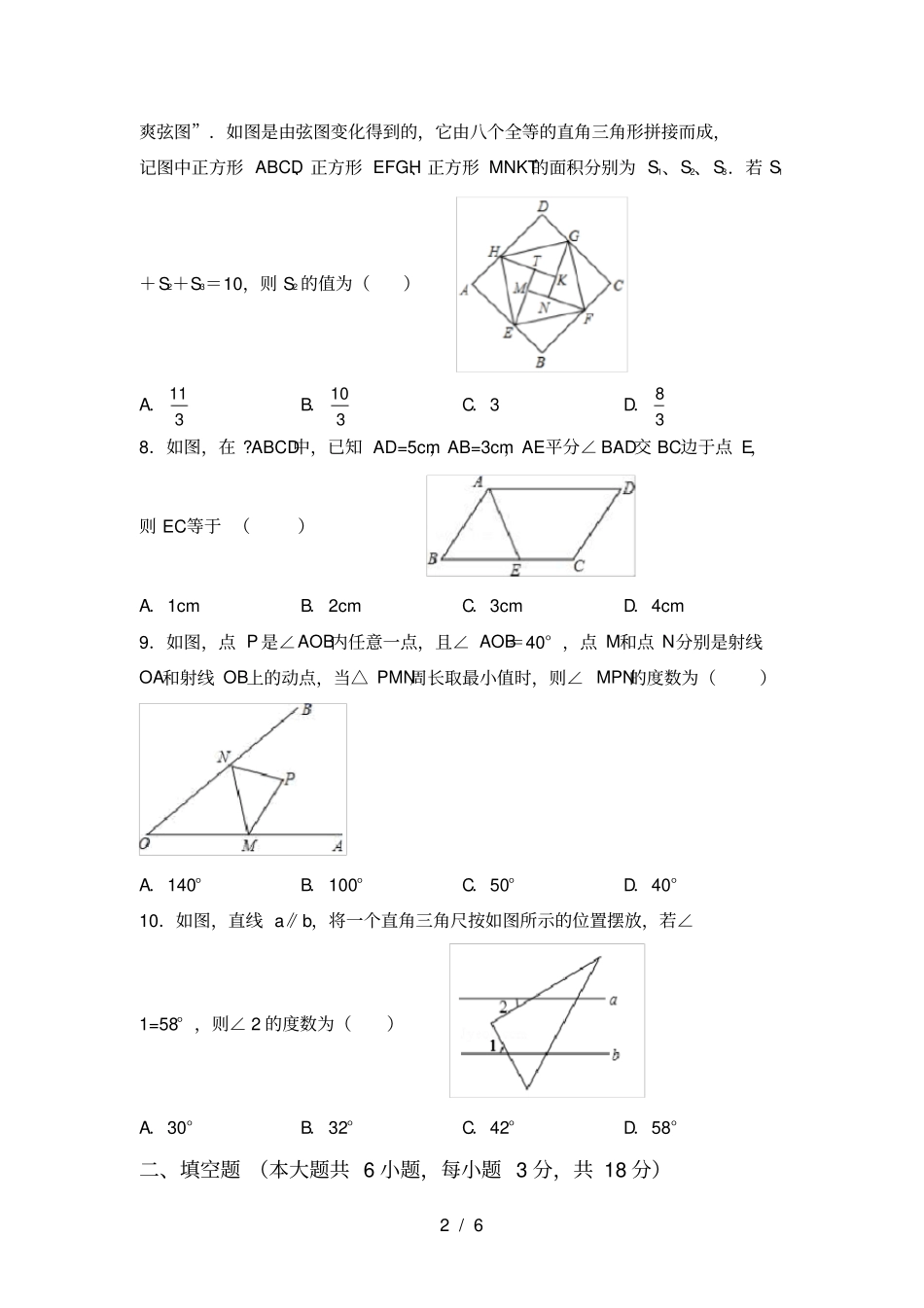 最新部编人教版八年级数学上册期中试卷加答案_第2页
