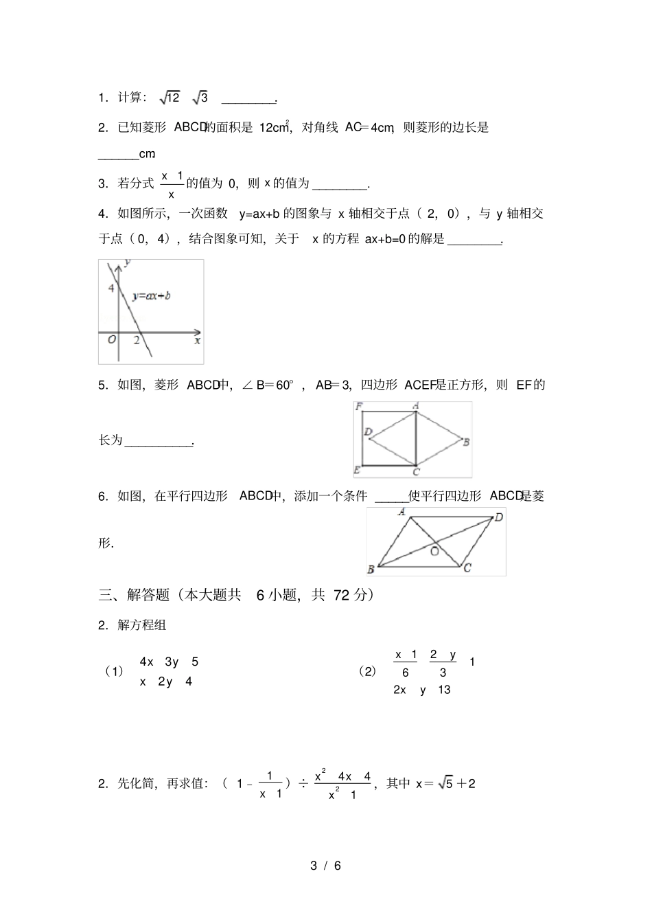 最新部编人教版八年级数学上册期中试卷加答案_第3页