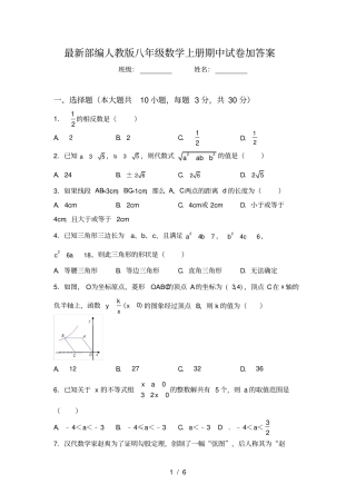 最新部编人教版八年级数学上册期中试卷加答案