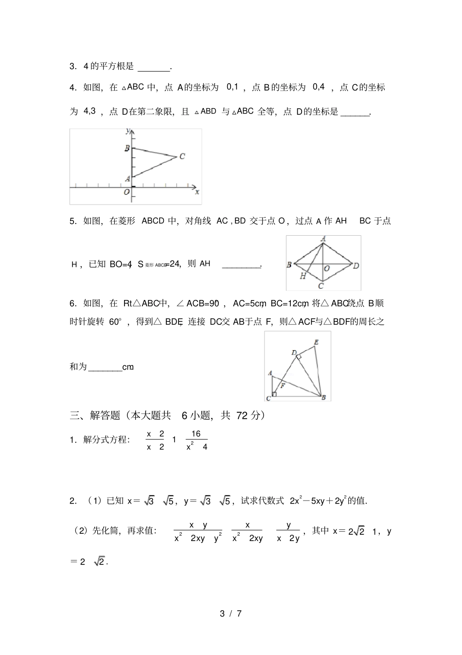 最新部编人教版八年级数学上册期中试卷及参考答案_第3页