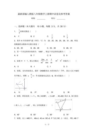 最新部编人教版八年级数学上册期中试卷及参考答案