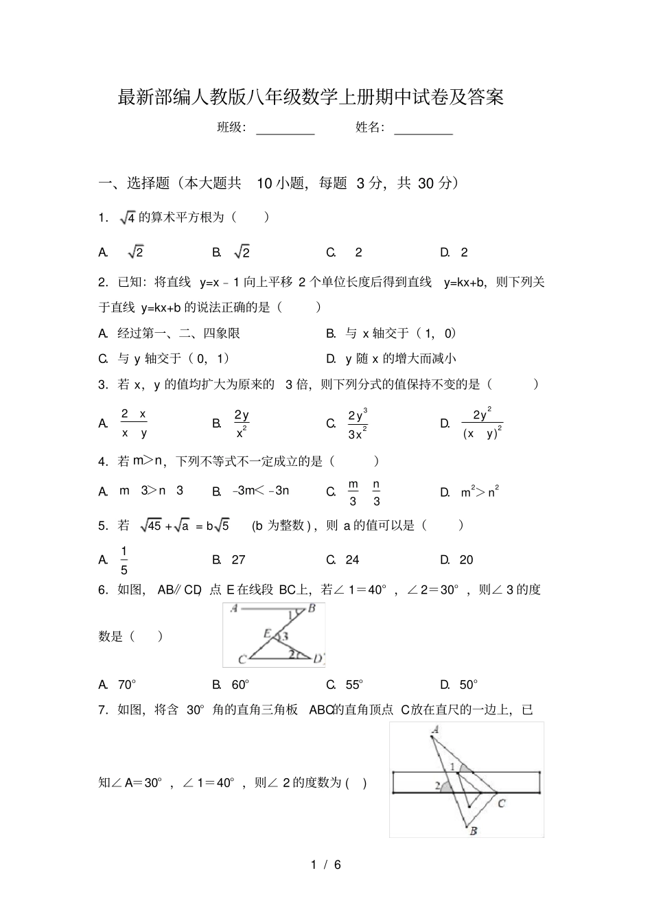 最新部编人教版八年级数学上册期中试卷及答案_第1页