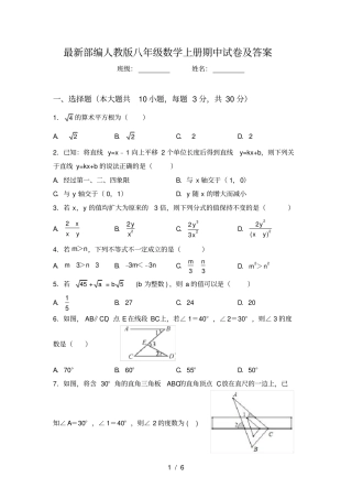 最新部编人教版八年级数学上册期中试卷及答案