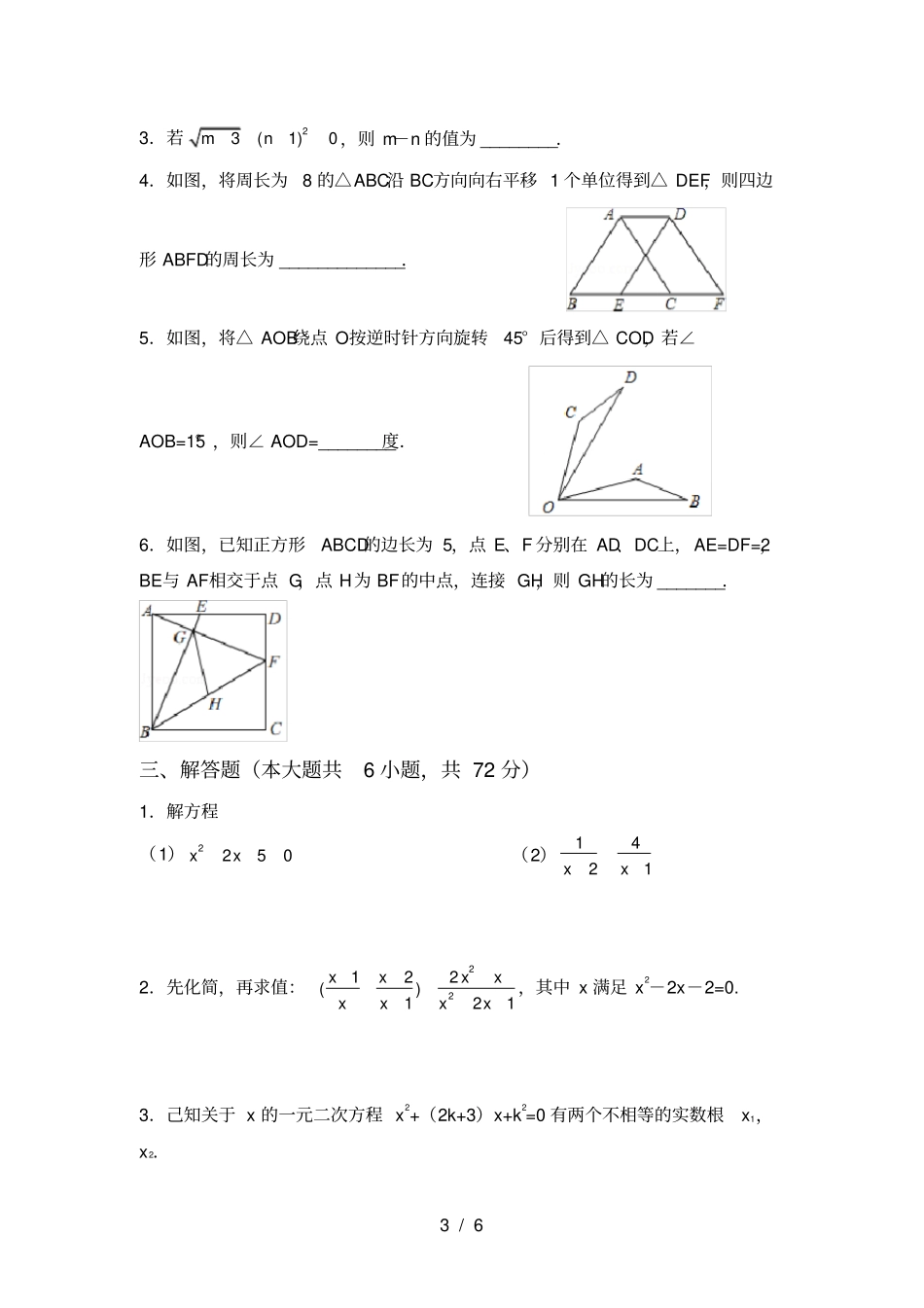 最新部编人教版八年级数学上册期中试卷及答案【必考题】_第3页