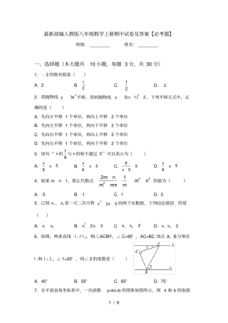 最新部编人教版八年级数学上册期中试卷及答案【必考题】