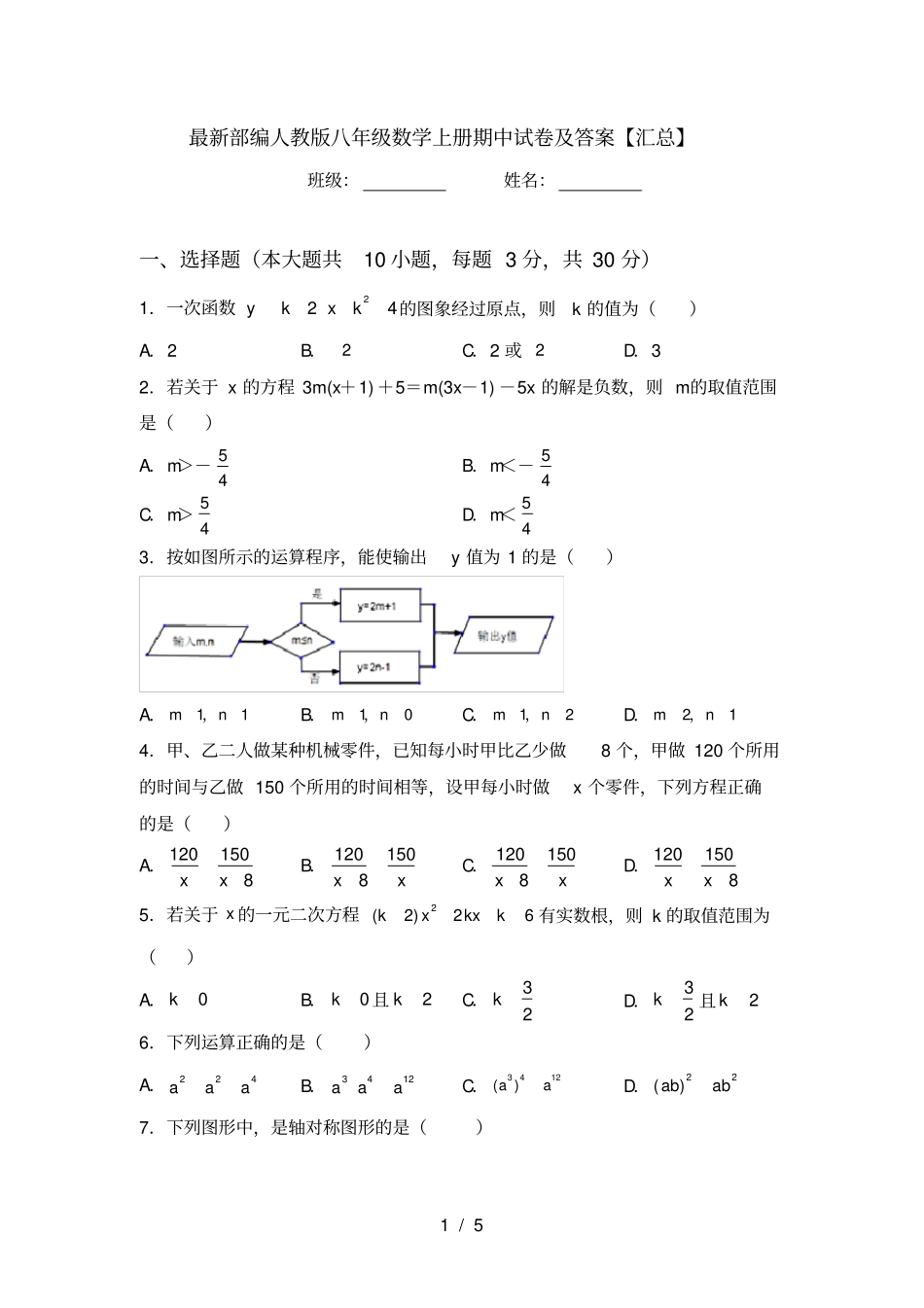 最新部编人教版八年级数学上册期中试卷及答案【汇总】_第1页