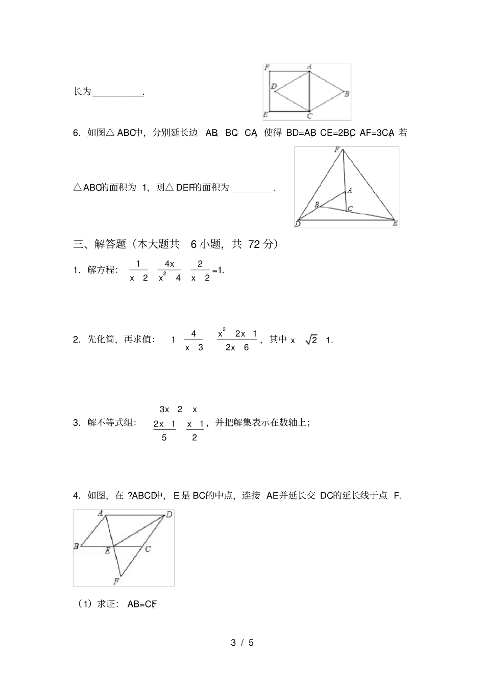 最新部编人教版八年级数学上册期中试卷及答案【汇总】_第3页