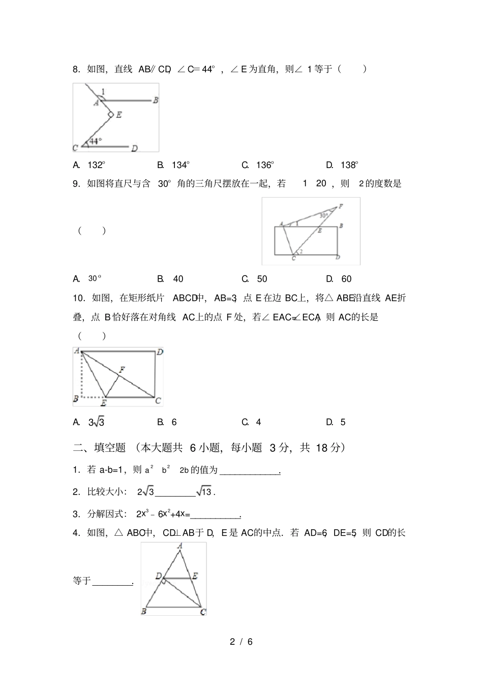 最新部编人教版八年级数学上册期中试卷完美版_第2页