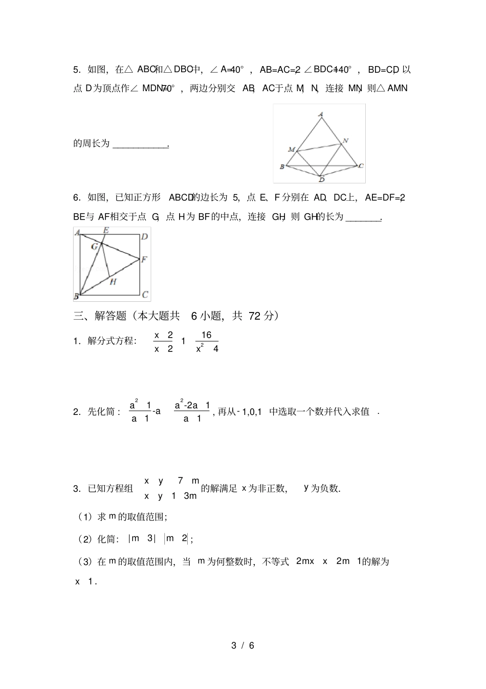 最新部编人教版八年级数学上册期中试卷完美版_第3页