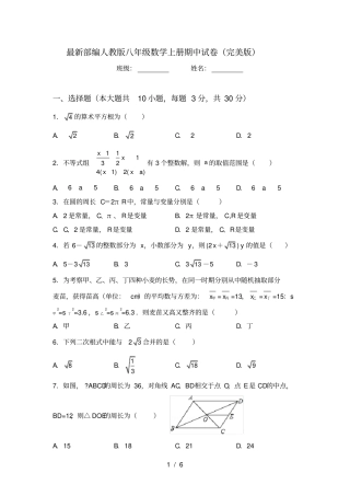 最新部编人教版八年级数学上册期中试卷完美版
