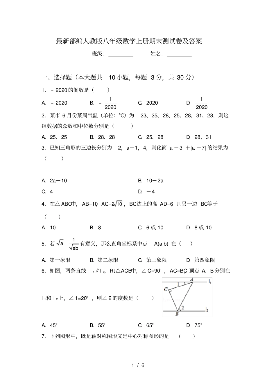 最新部编人教版八年级数学上册期末测试卷及答案_第1页