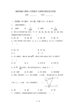 最新部编人教版八年级数学上册期末测试卷及答案