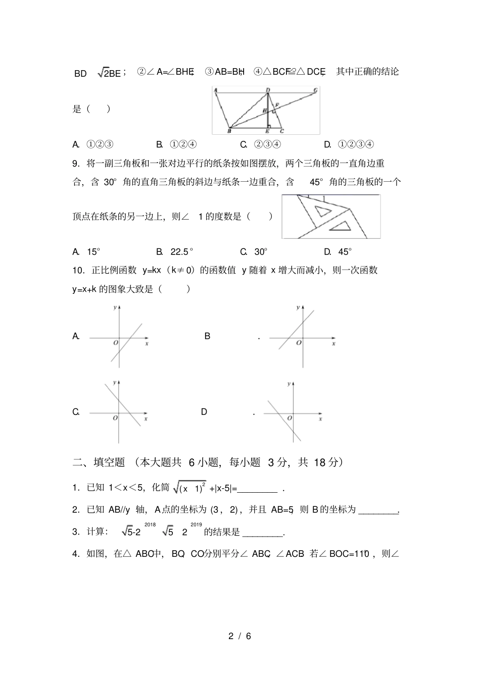 最新部编人教版八年级数学上册期末考试卷_第2页