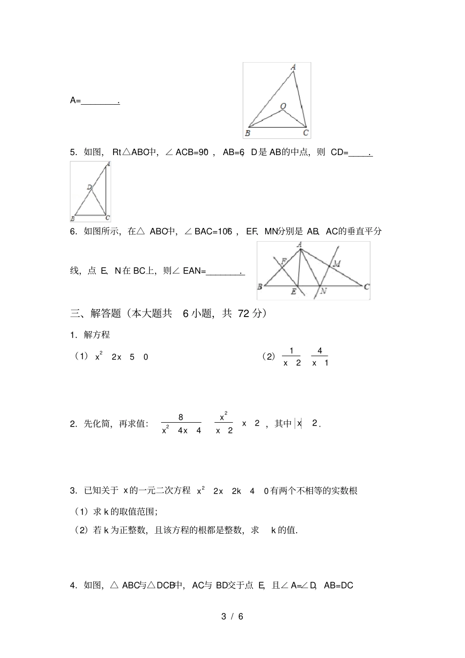 最新部编人教版八年级数学上册期末考试卷_第3页