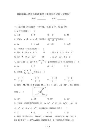 最新部编人教版八年级数学上册期末考试卷