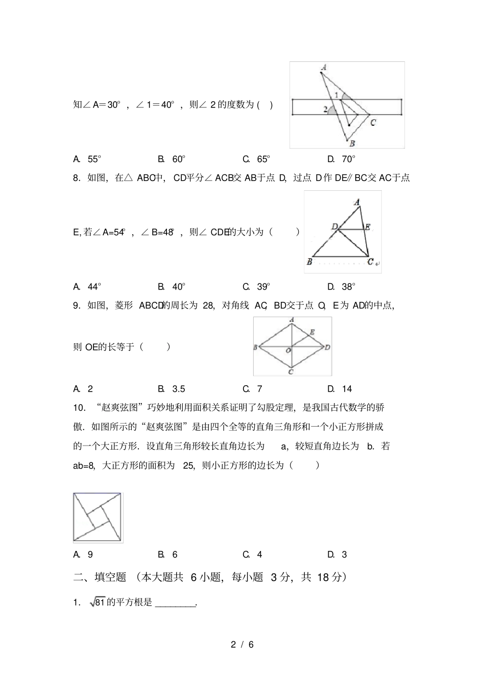 最新部编人教版八年级数学上册期末考试卷及答案_第2页